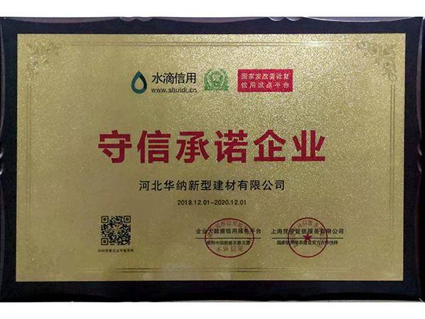 守信承诺企业